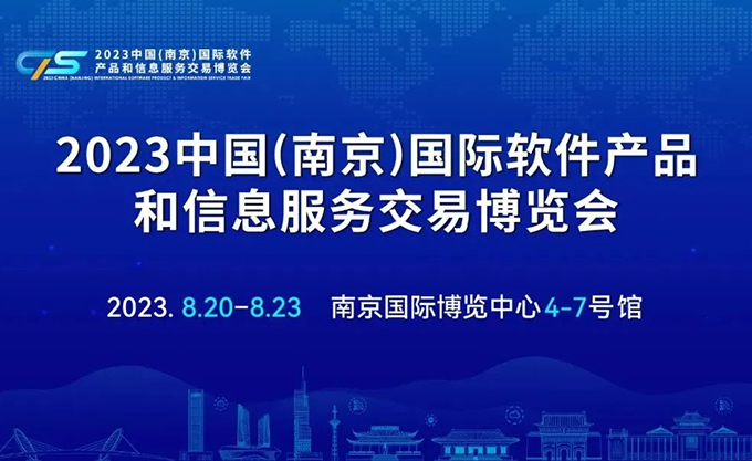 Компания Jiangsu Hanbang Intelligent приняла участие в Китайской (Нанкин) международной выставке по торговле программными продуктами и информационными услугами 2023 года